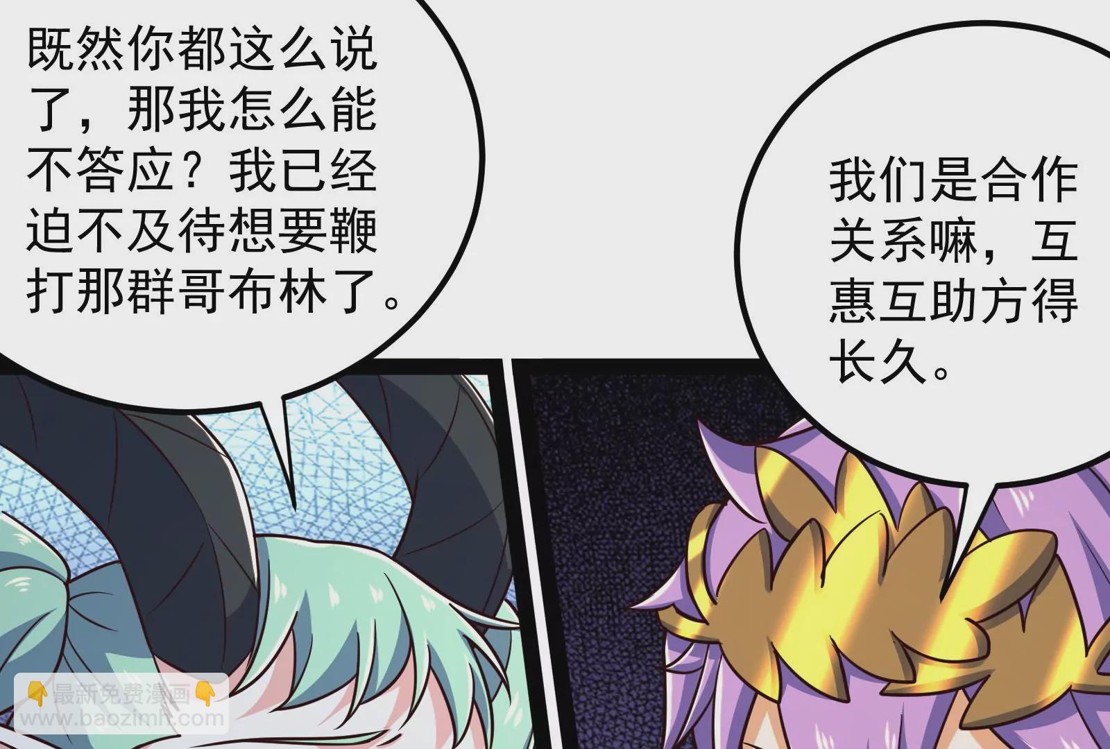 古神遊戲 - 第87話 虛僞！各懷鬼胎的協議(1/3) - 6